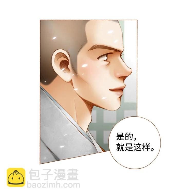 金色沙漠狐狸的秘密 - 第56話 - 7