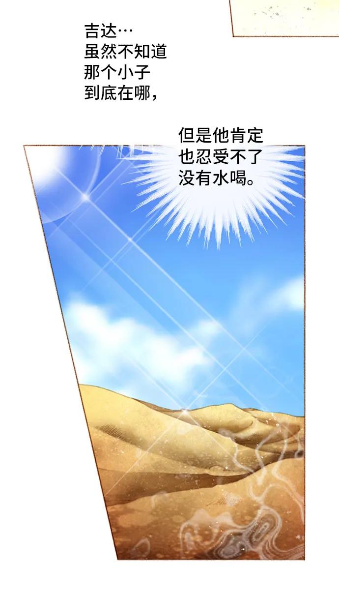 金色沙漠狐狸的秘密 - 第56話 - 2