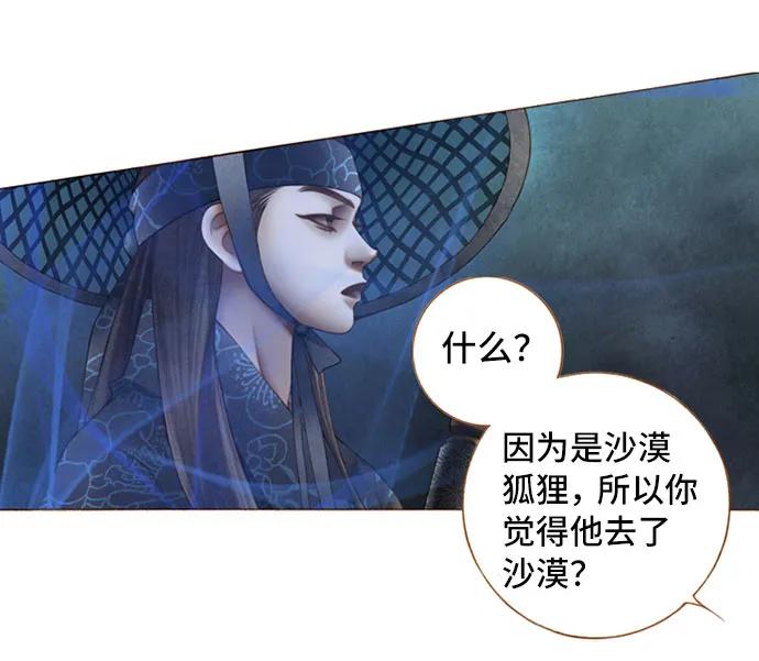 金色沙漠狐狸的秘密 - 第56話 - 3