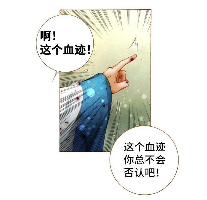 金色沙漠狐狸的秘密 - 第56話 - 8