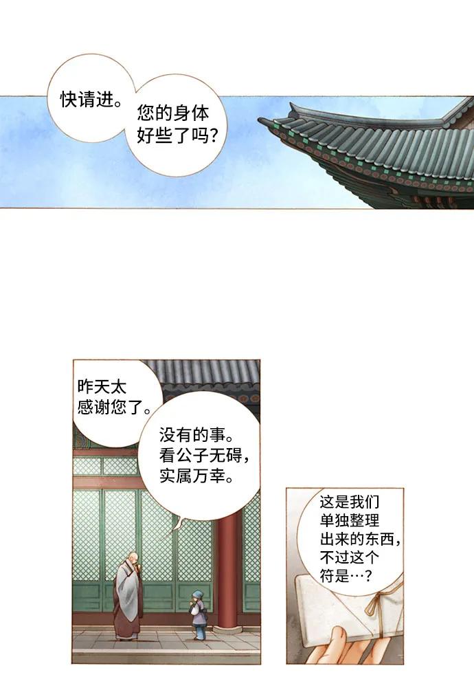 金色沙漠狐狸的秘密 - 第6話 - 1