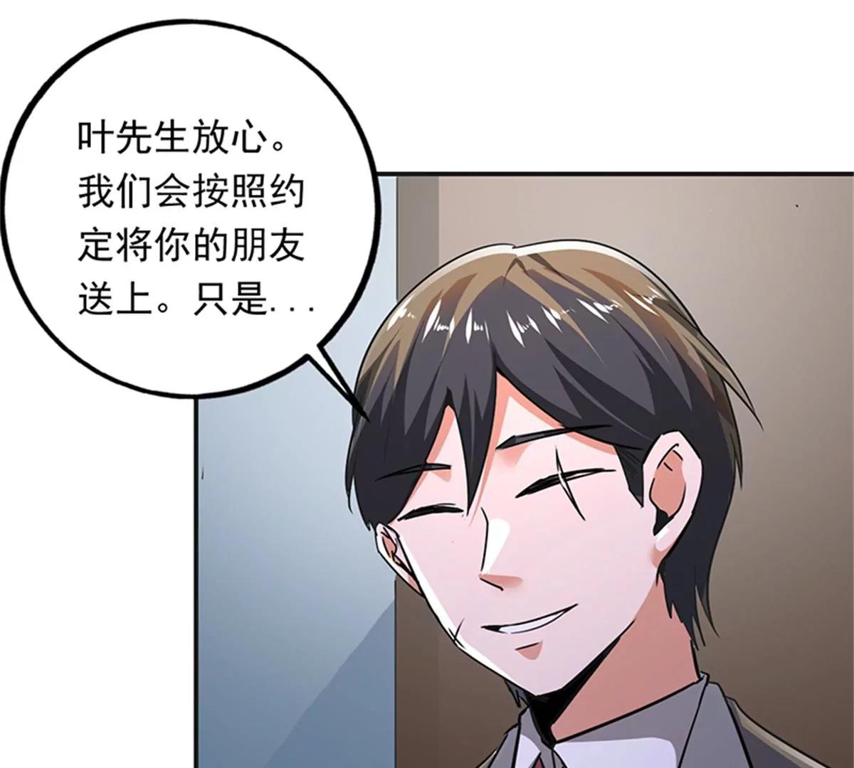 近身保鏢 - 第101話 救人(1/2) - 2