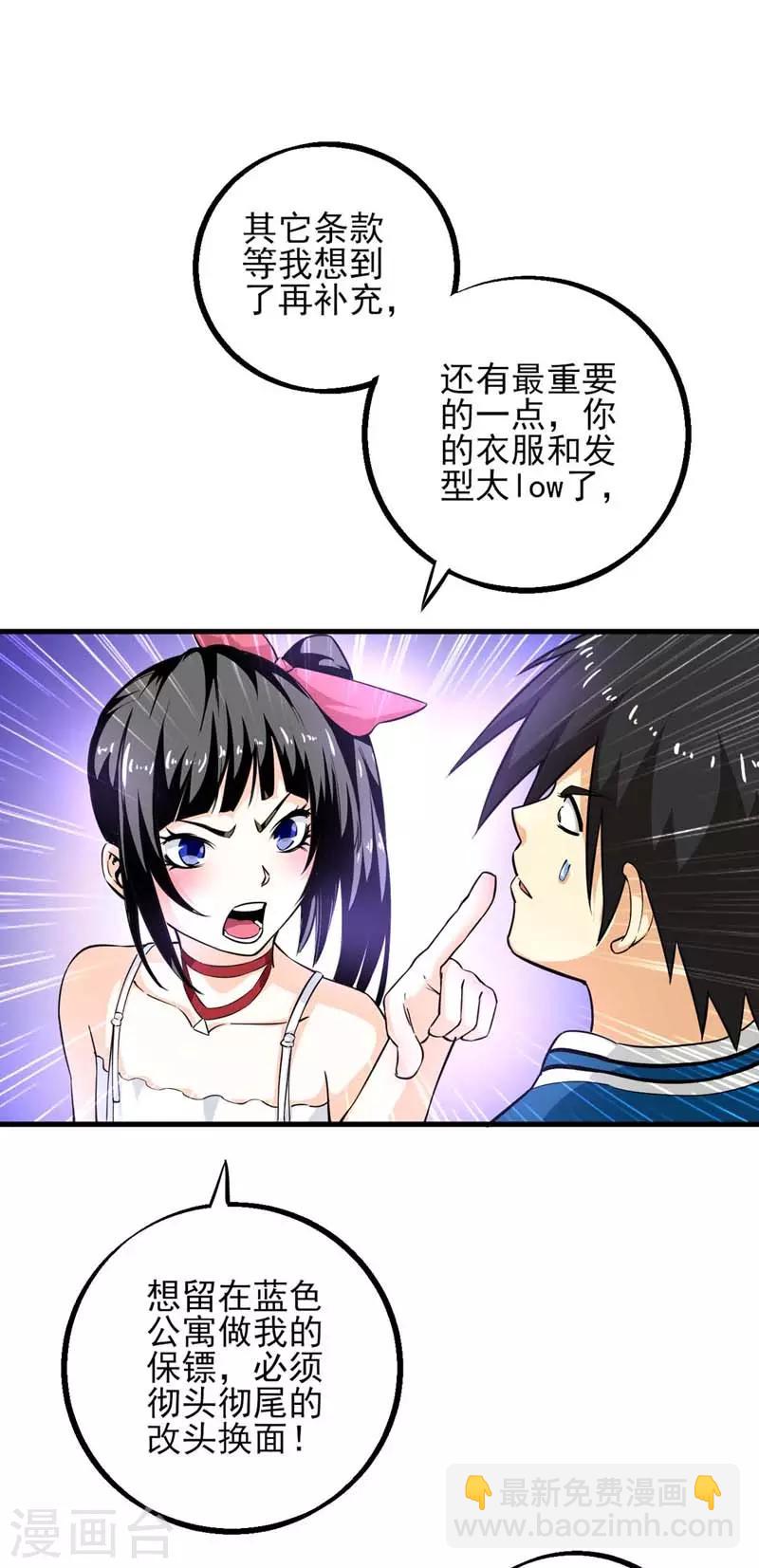 第11话 论发型的重要性-第12话