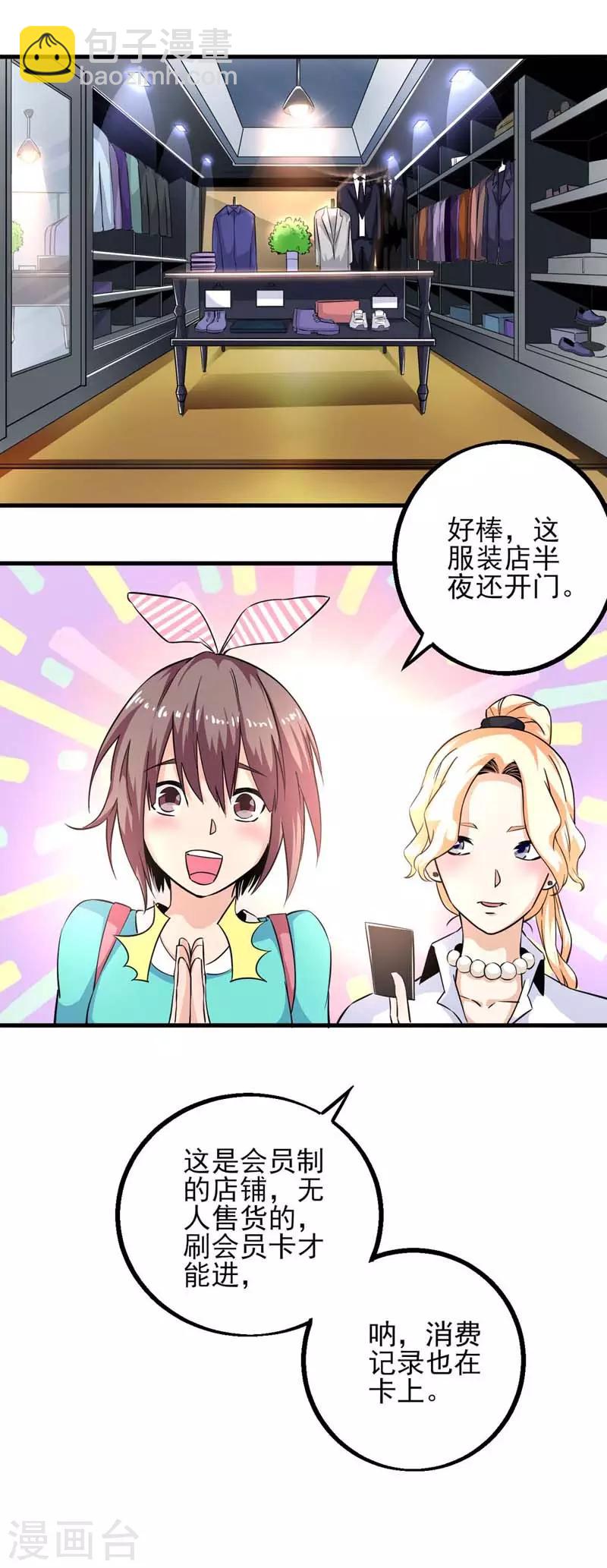 第11话 论发型的重要性-第12话