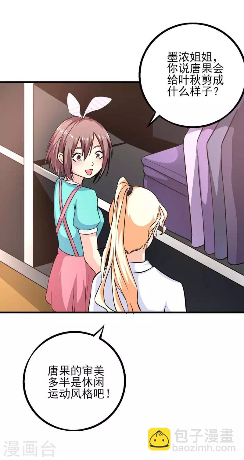 第11话 论发型的重要性-第12话