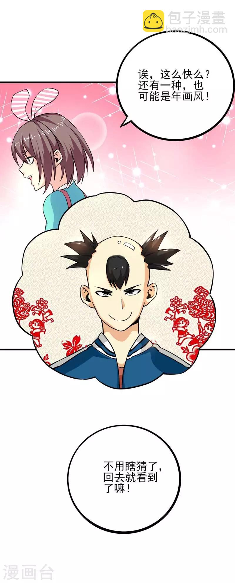 第11话 论发型的重要性-第12话