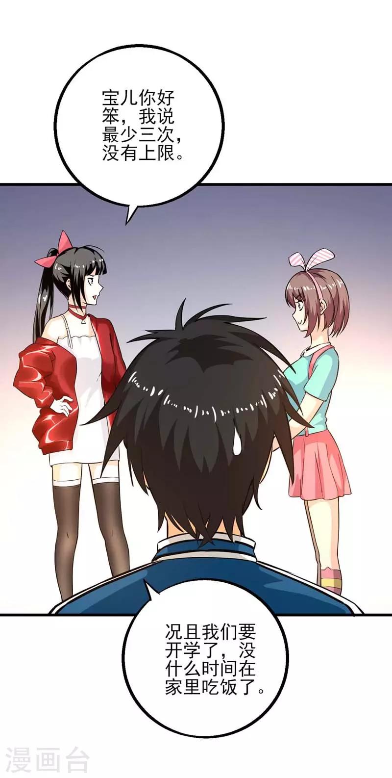 第11话 论发型的重要性-第12话