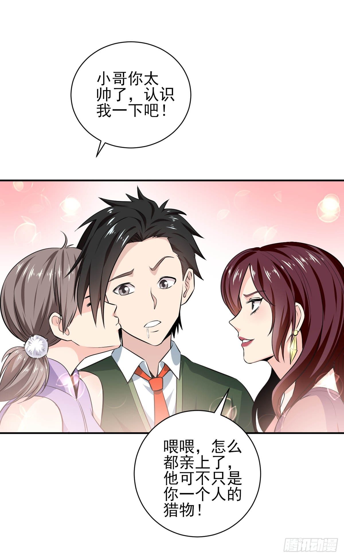 近身保鏢 - 第25話  小哥，咱們認識一下 - 3