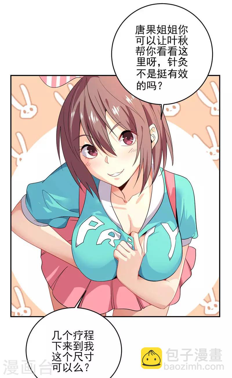 第27话 有意思的地方-第28话