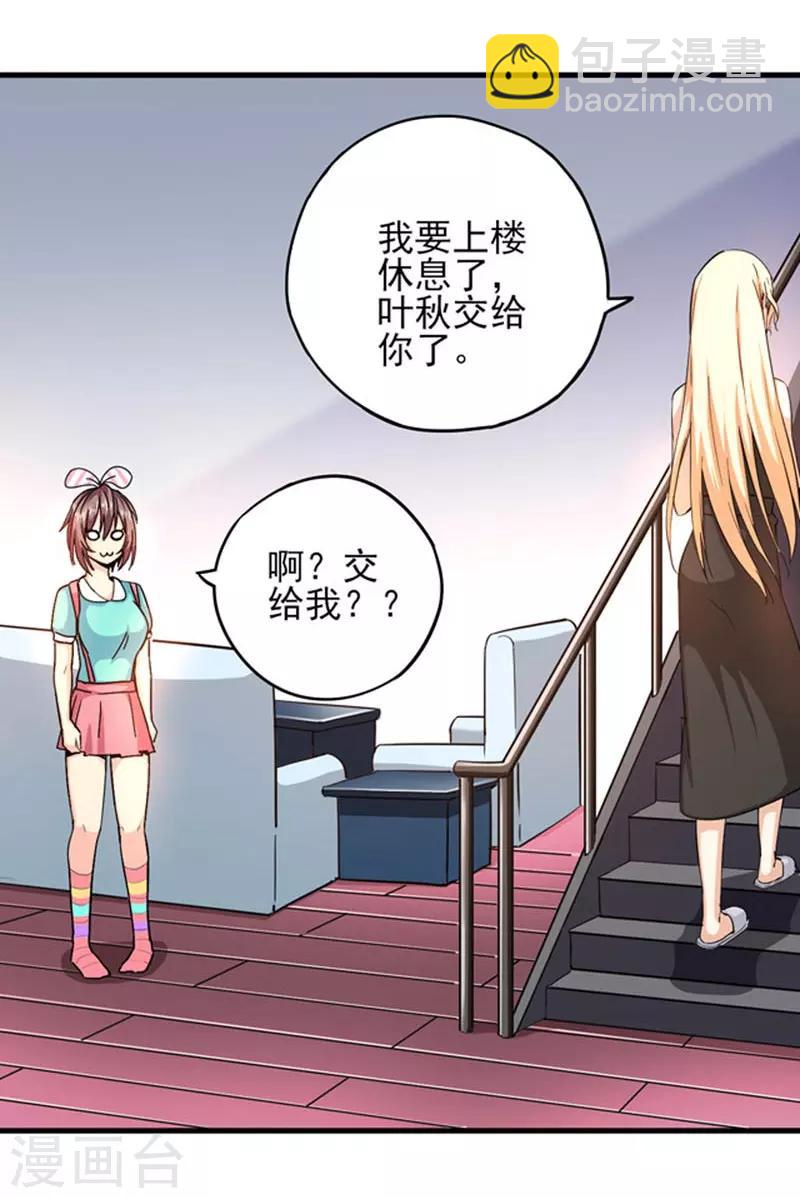 第3话 她这是要亲我！？-第4话