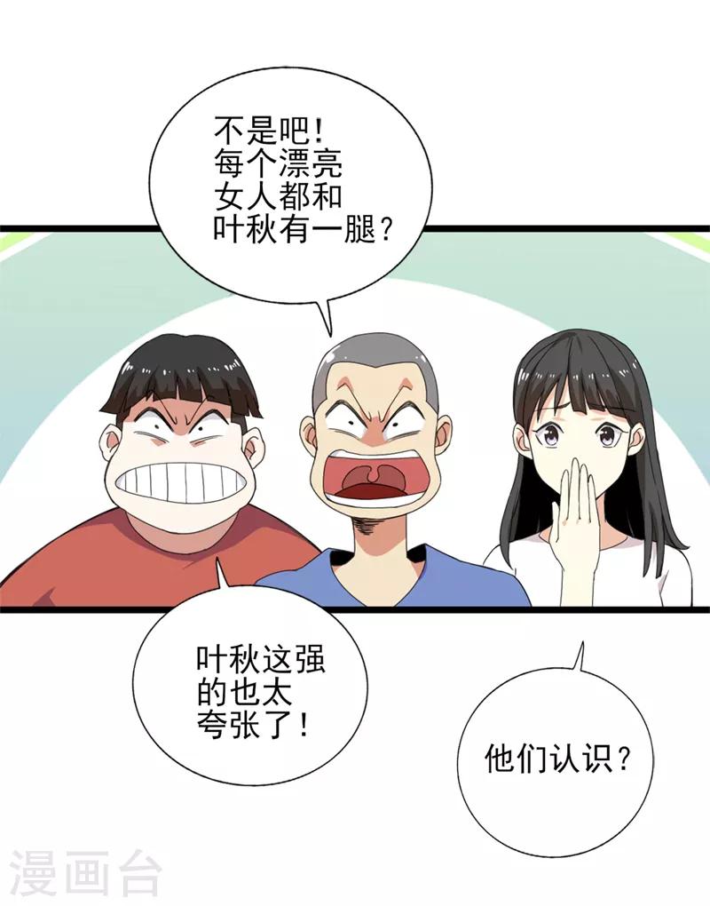 近身保鏢 - 第33話 葉秋，又見面啦 - 5