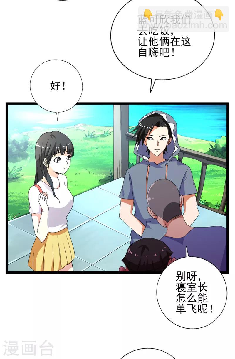 近身保鏢 - 第33話 葉秋，又見面啦 - 6