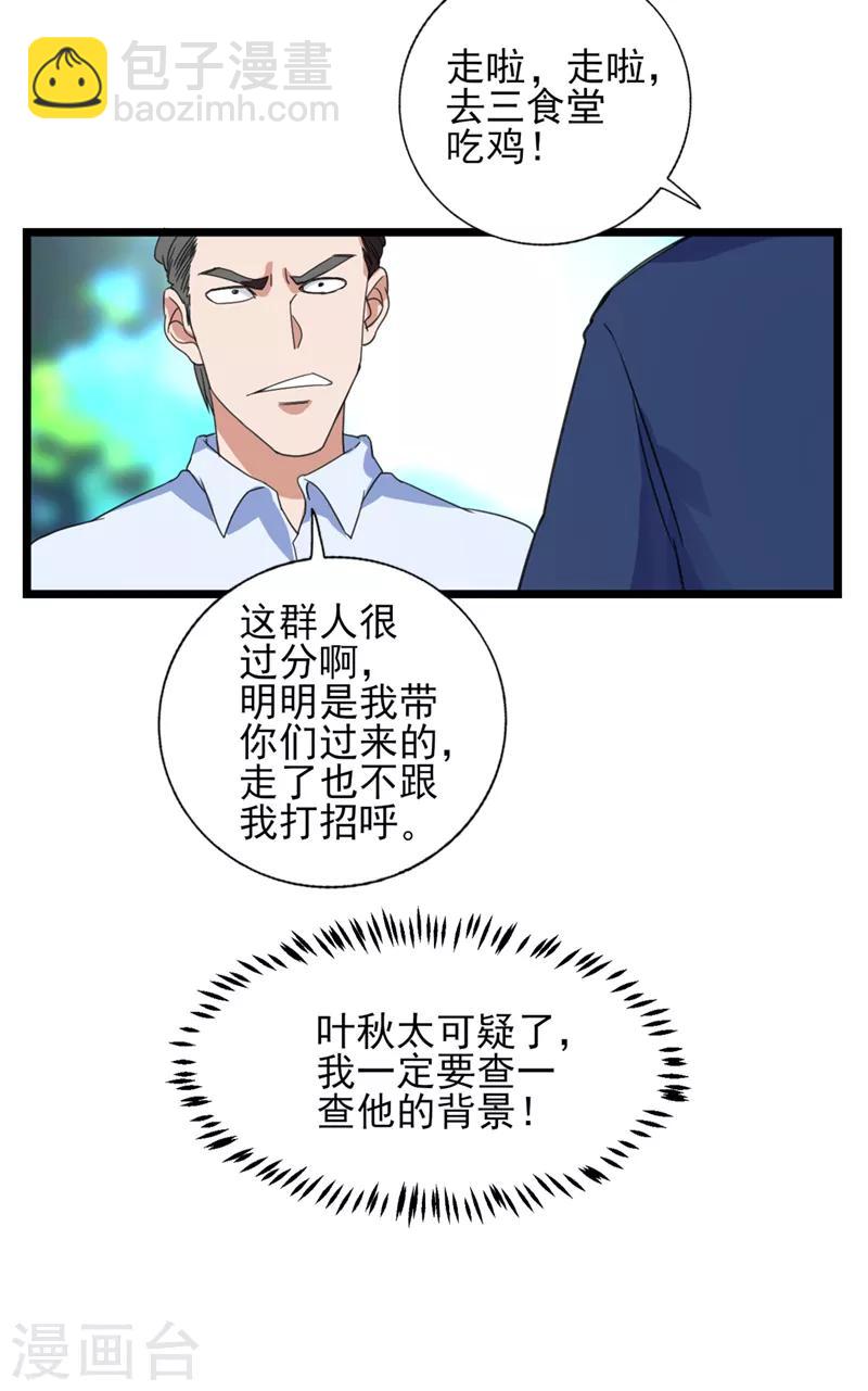 近身保鏢 - 第33話 葉秋，又見面啦 - 1