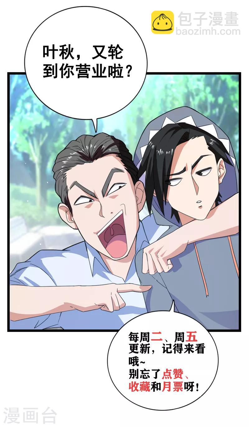 近身保鏢 - 第33話 葉秋，又見面啦 - 5