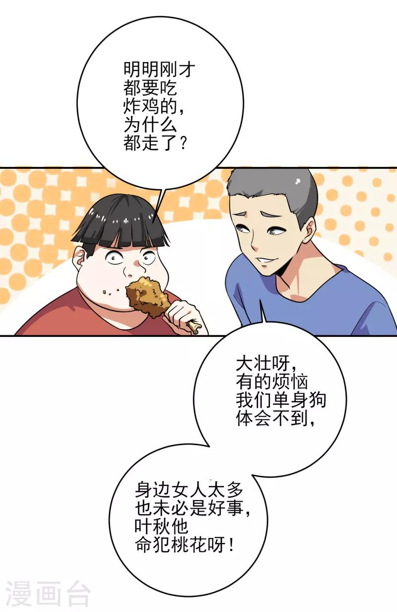 近身保鏢 - 第35話 我們忘記過去，好嗎？ - 5