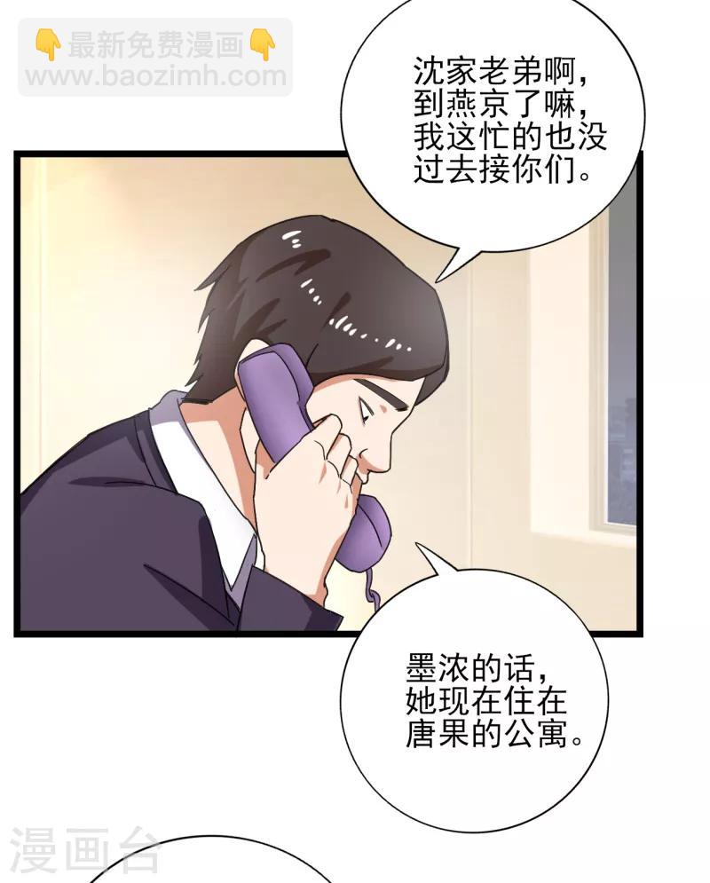 近身保鏢 - 第39話 你也會這麼對我們嗎 - 3