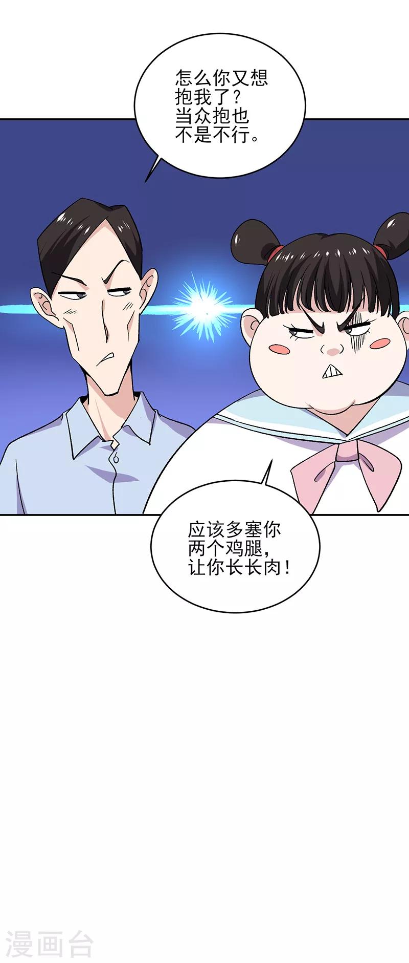 近身保鏢 - 第41話 男友力爆棚的公主抱 - 6