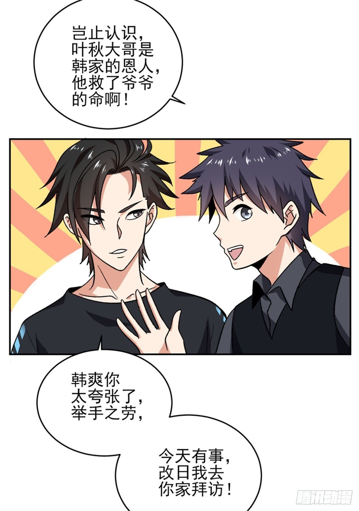 第43话 我卖艺不卖身-第44话