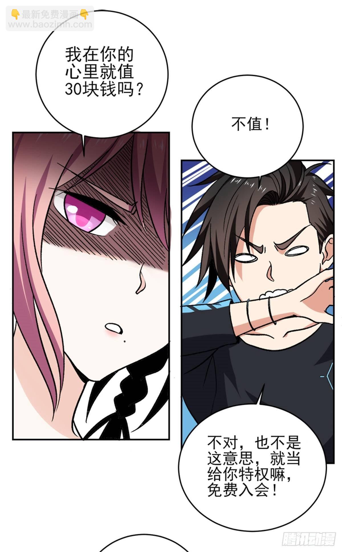 第43话 我卖艺不卖身-第44话