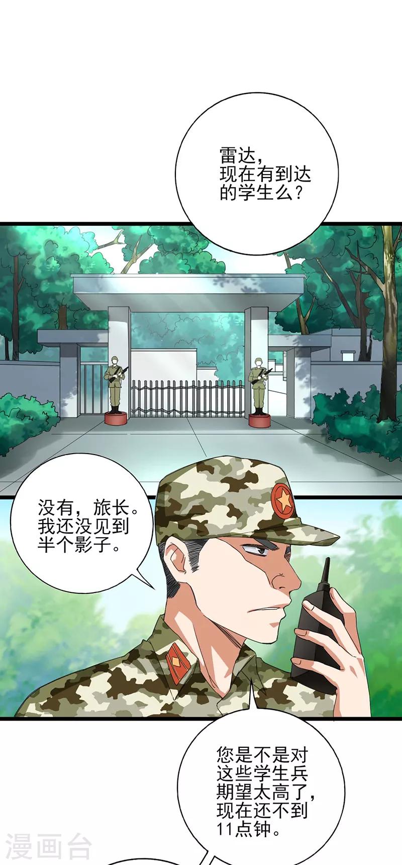 近身保鏢 - 第47話 跑過去的是什麼怪物 - 5