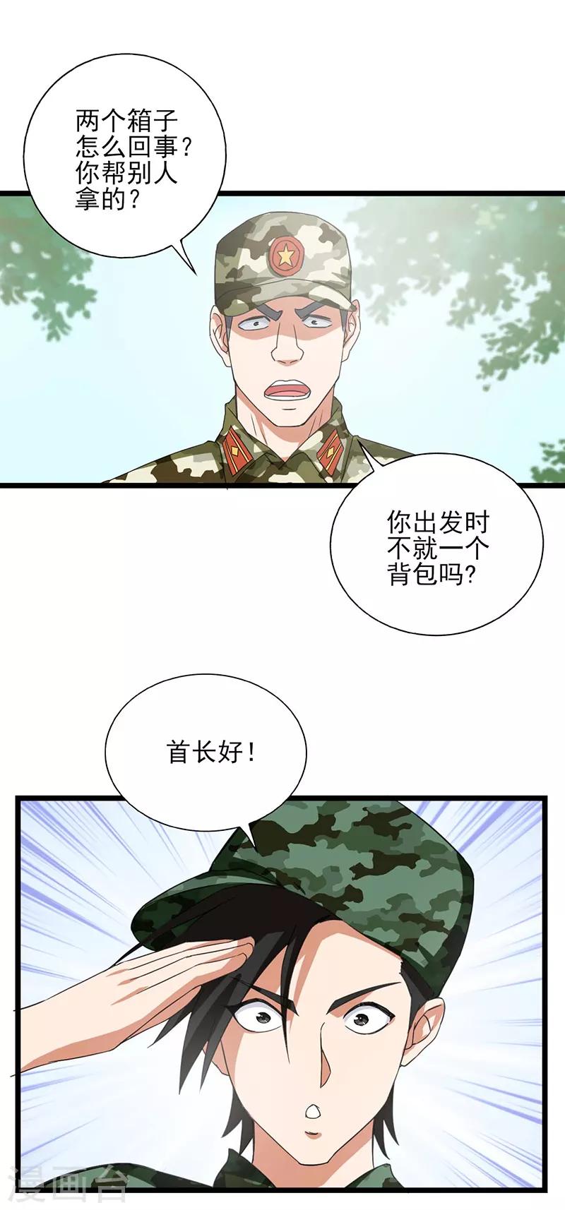 近身保鏢 - 第47話 跑過去的是什麼怪物 - 3