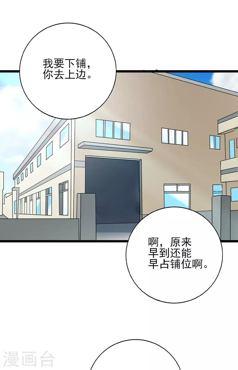 近身保鏢 - 第47話 跑過去的是什麼怪物 - 6