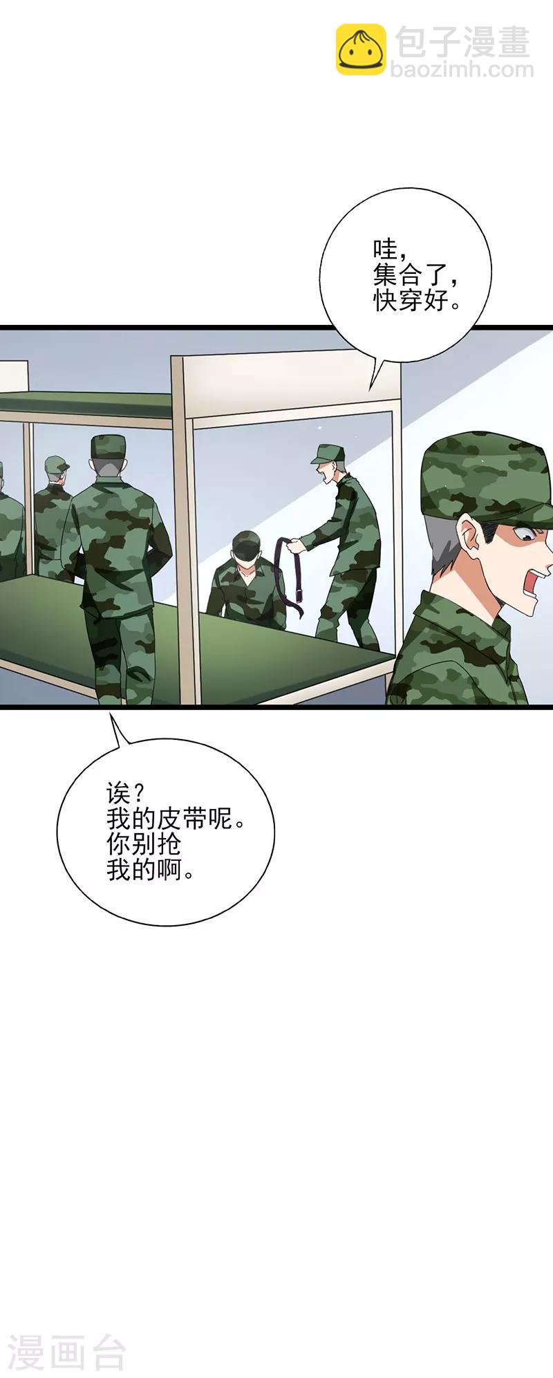 近身保鏢 - 第47話 跑過去的是什麼怪物 - 3