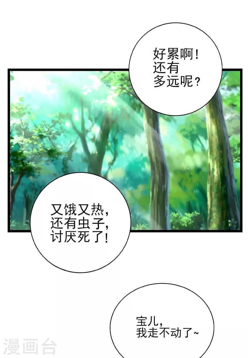 近身保鏢 - 第47話 跑過去的是什麼怪物 - 3