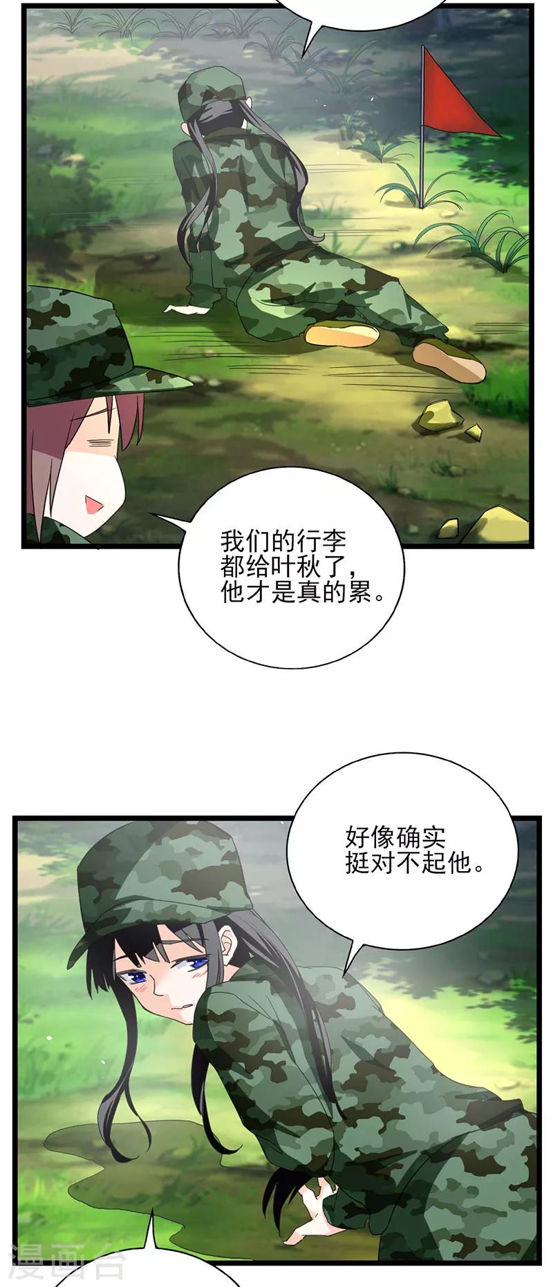 近身保鏢 - 第47話 跑過去的是什麼怪物 - 4