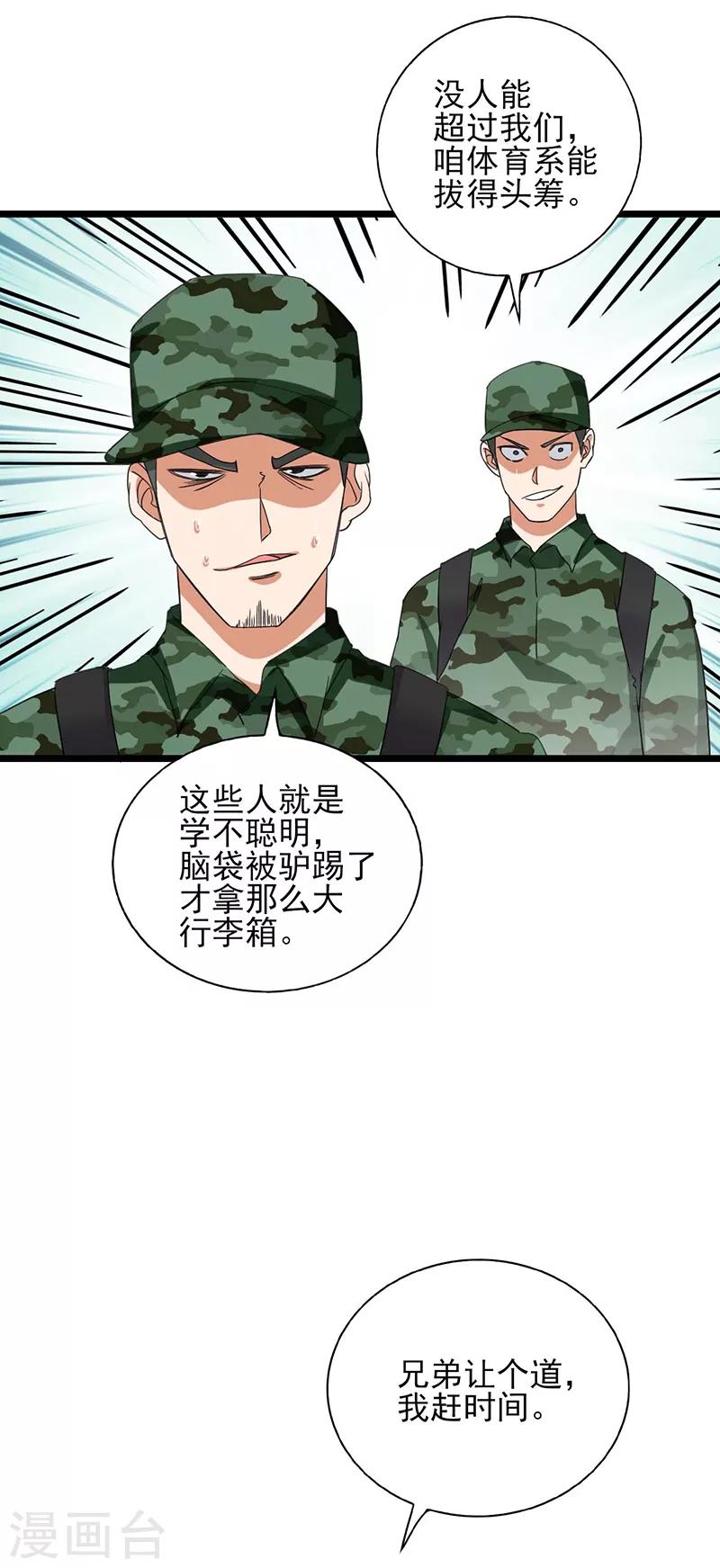 近身保镖 - 第47话 跑过去的是什么怪物 - 1