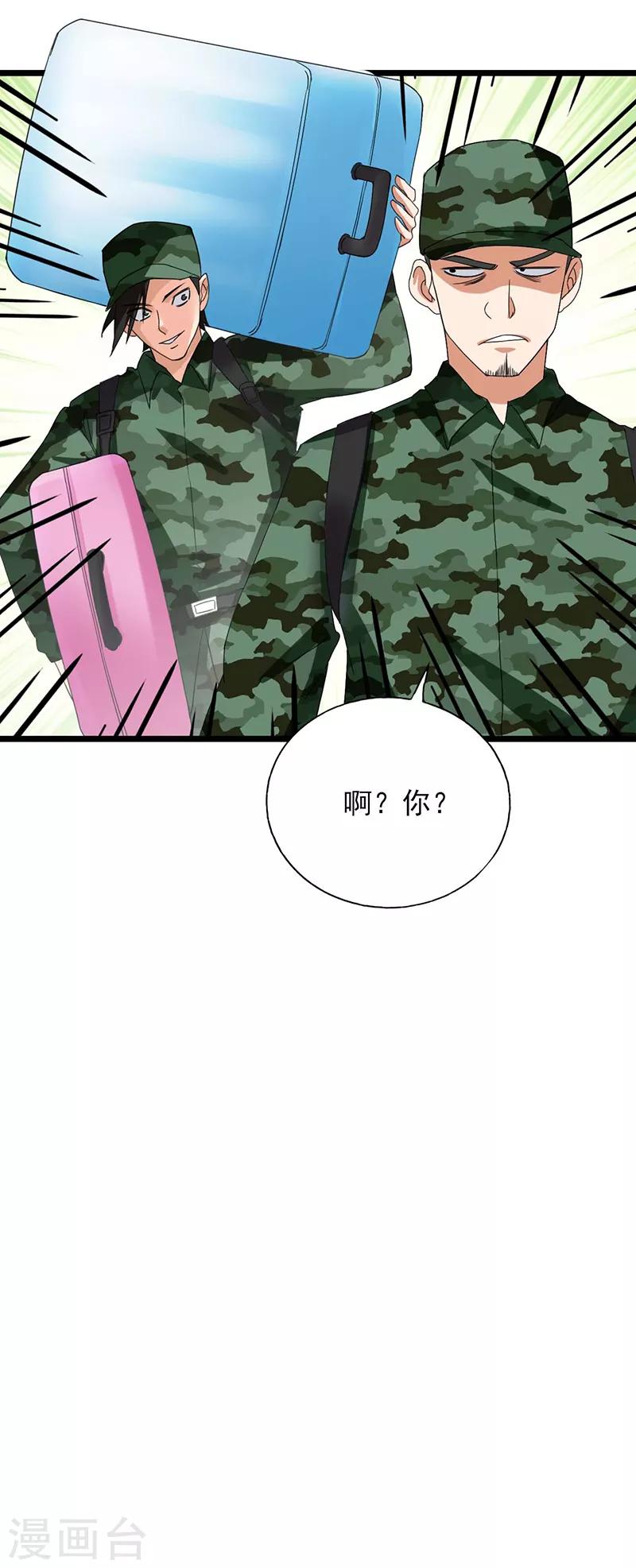 近身保鏢 - 第47話 跑過去的是什麼怪物 - 2