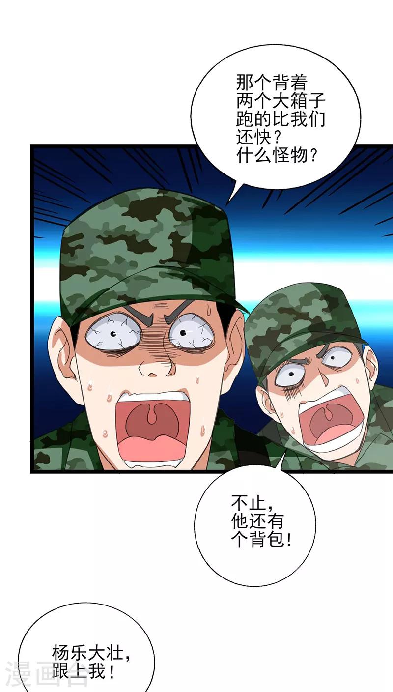 近身保鏢 - 第47話 跑過去的是什麼怪物 - 3