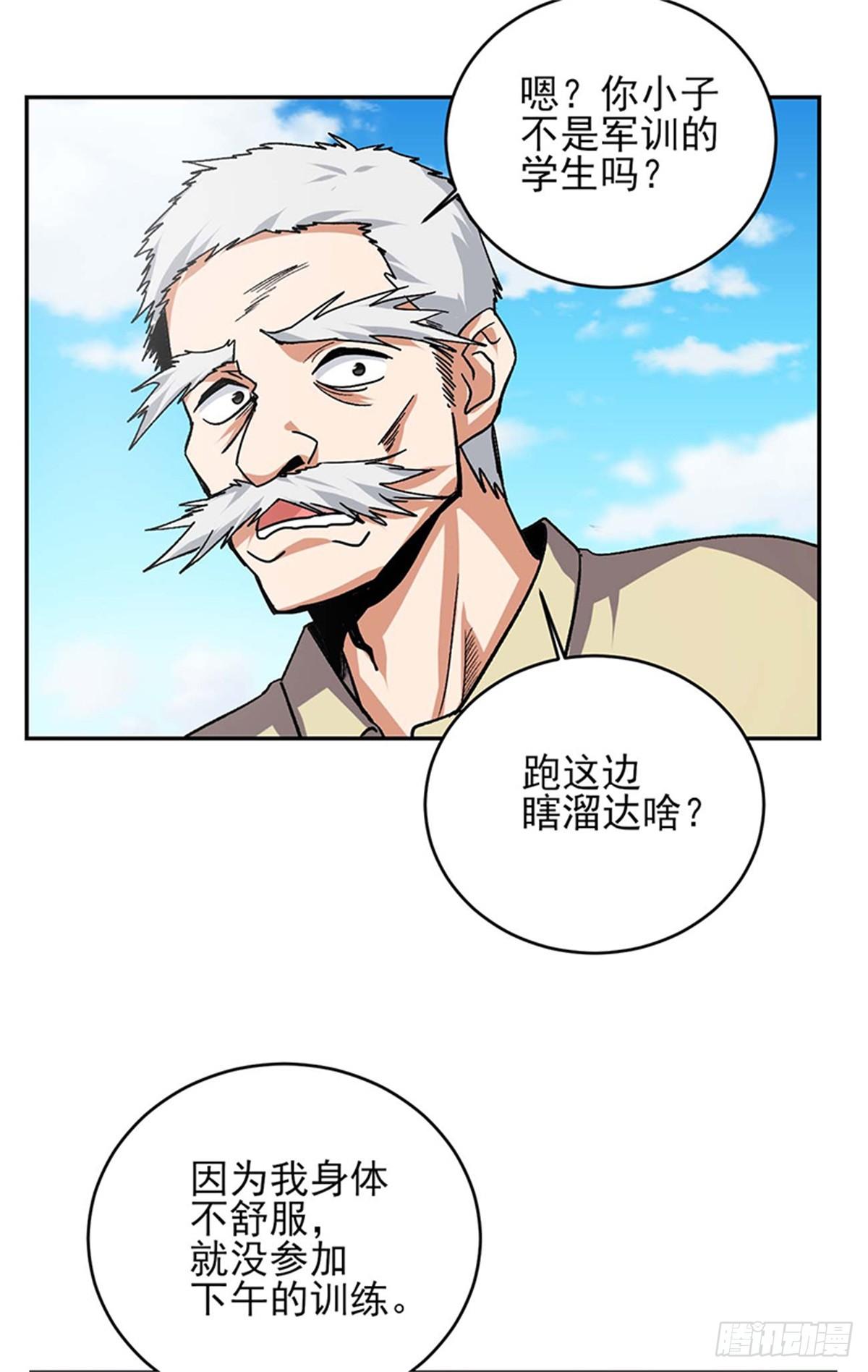 近身保鏢 - 第49話 我反對葉秋做代理連長！ - 6