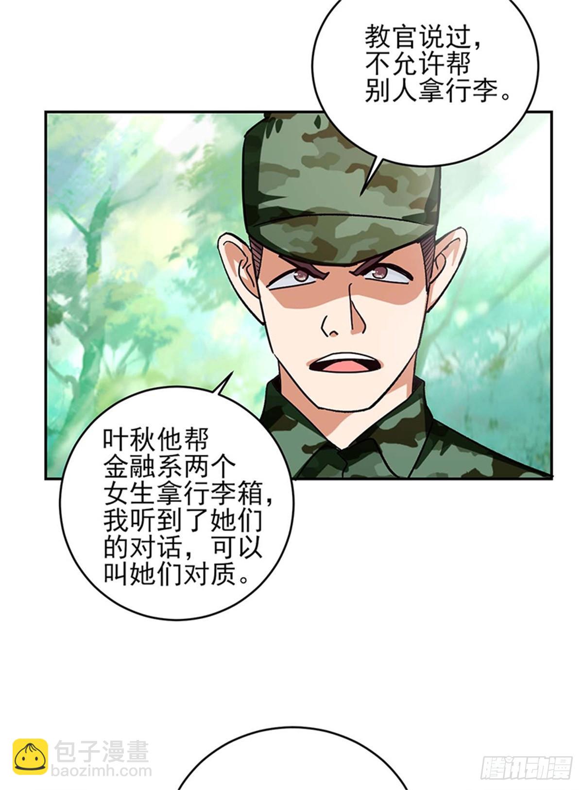 近身保鏢 - 第49話 我反對葉秋做代理連長！ - 4