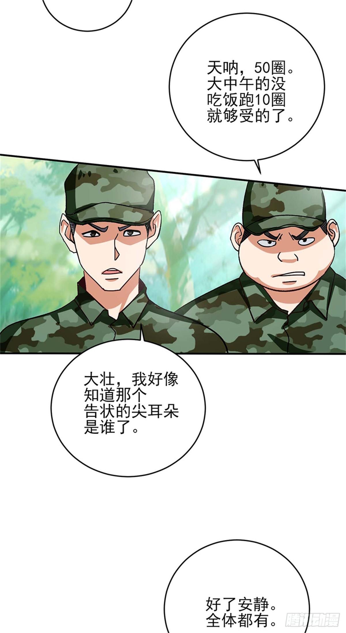 近身保鏢 - 第49話 我反對葉秋做代理連長！ - 1