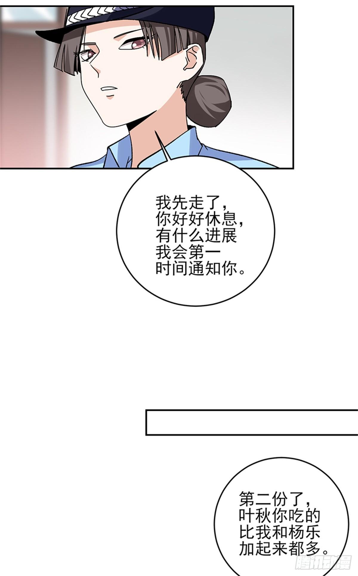 近身保鏢 - 第51話 男人凌駕於規則之上的是血性 - 4