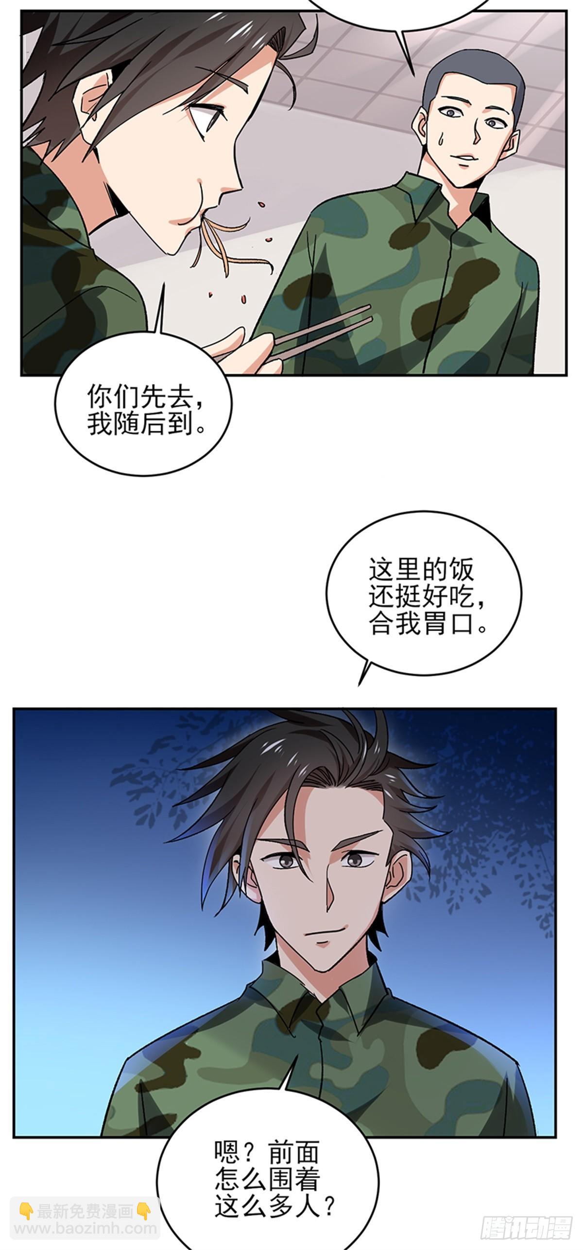 近身保鏢 - 第51話 男人凌駕於規則之上的是血性 - 6