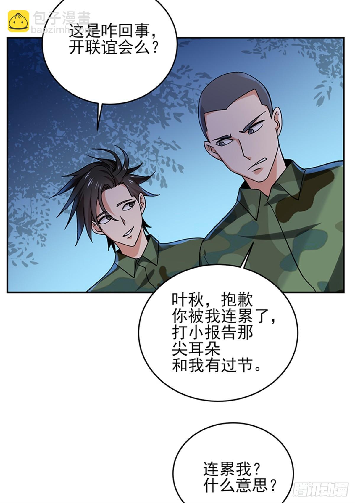 近身保鏢 - 第51話 男人凌駕於規則之上的是血性 - 2