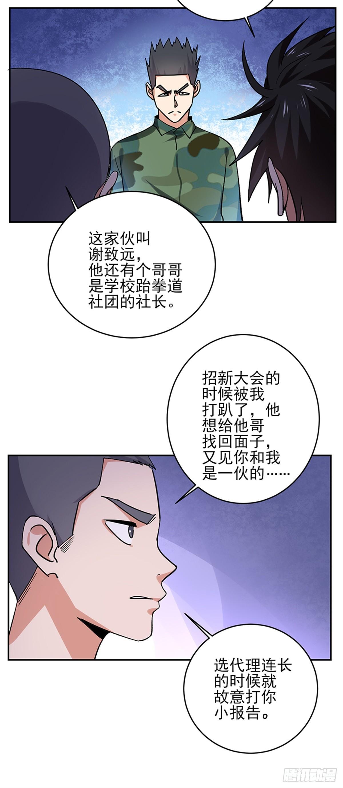 近身保鏢 - 第51話 男人凌駕於規則之上的是血性 - 3