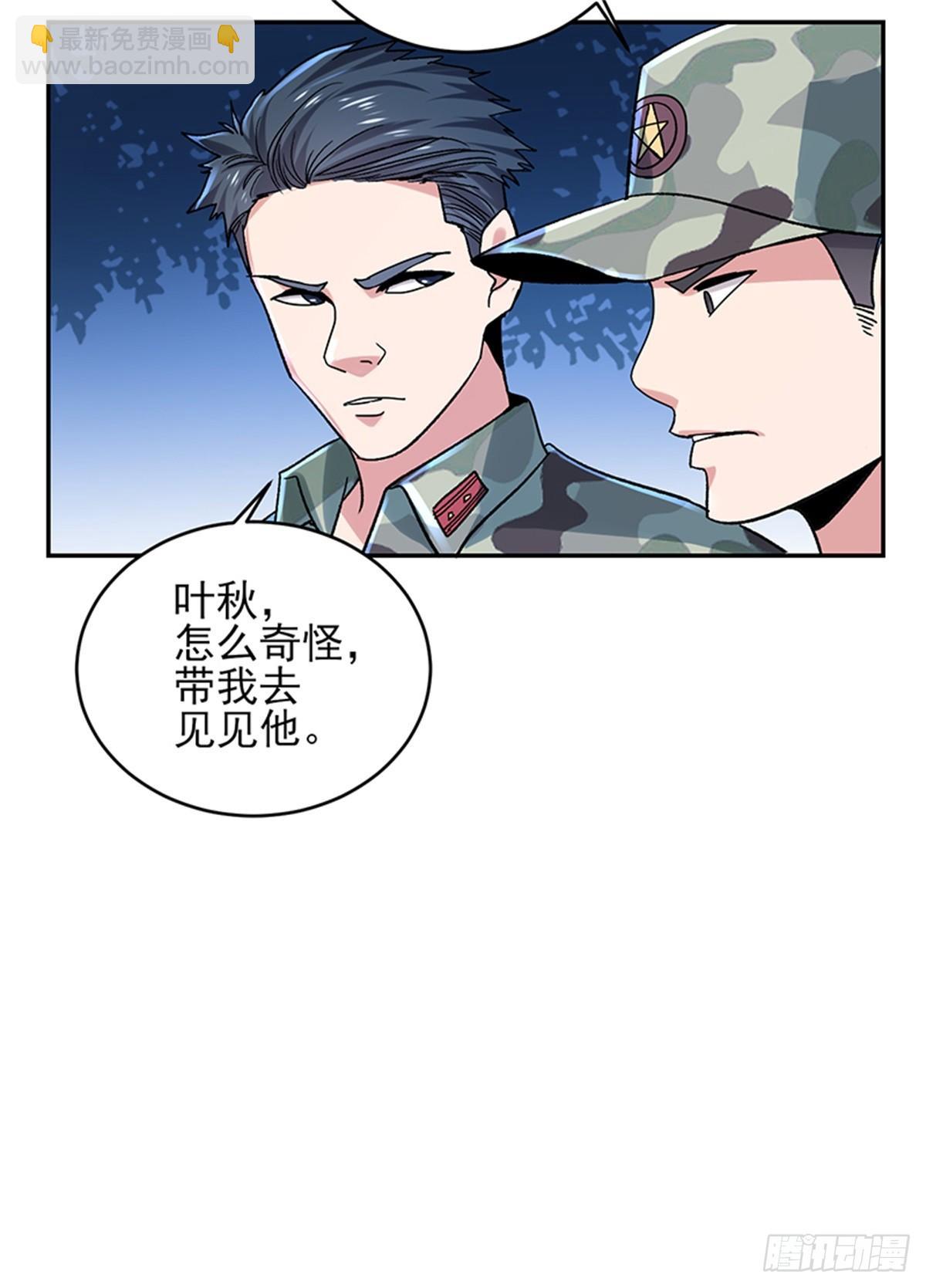 近身保鏢 - 第51話 男人凌駕於規則之上的是血性 - 6