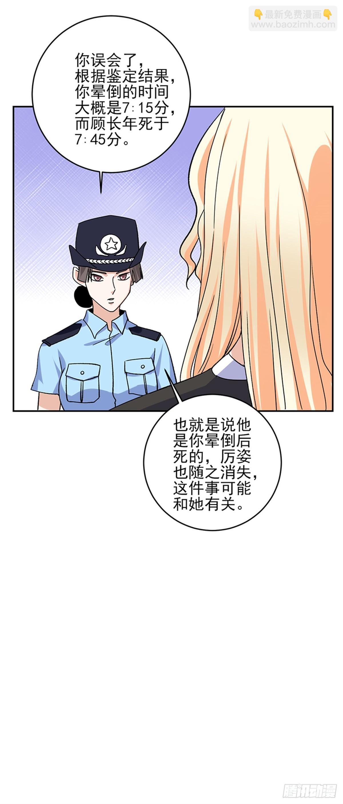 近身保鏢 - 第51話 男人凌駕於規則之上的是血性 - 2