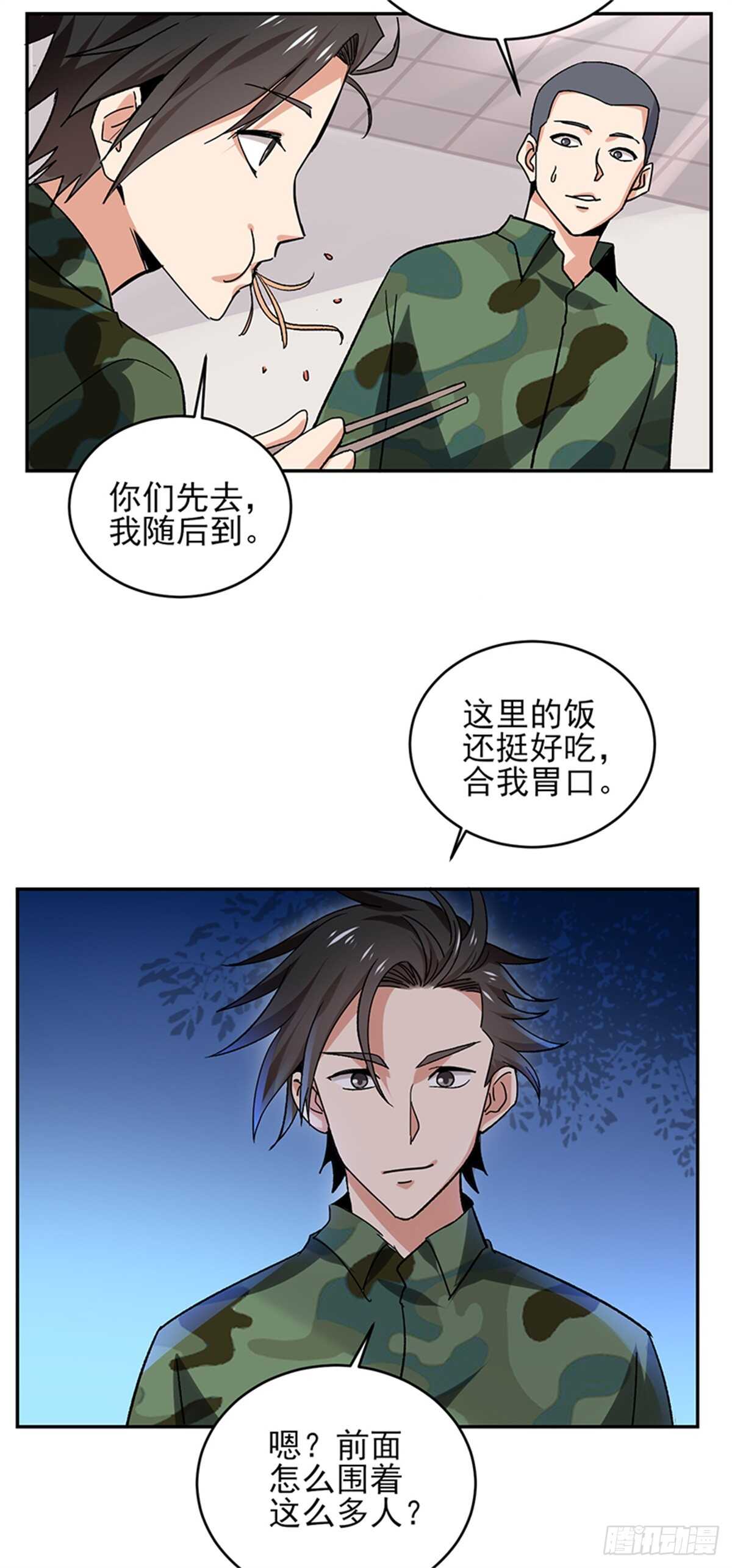 近身保鏢 - 第51話 凌駕規則之上的血性 - 6