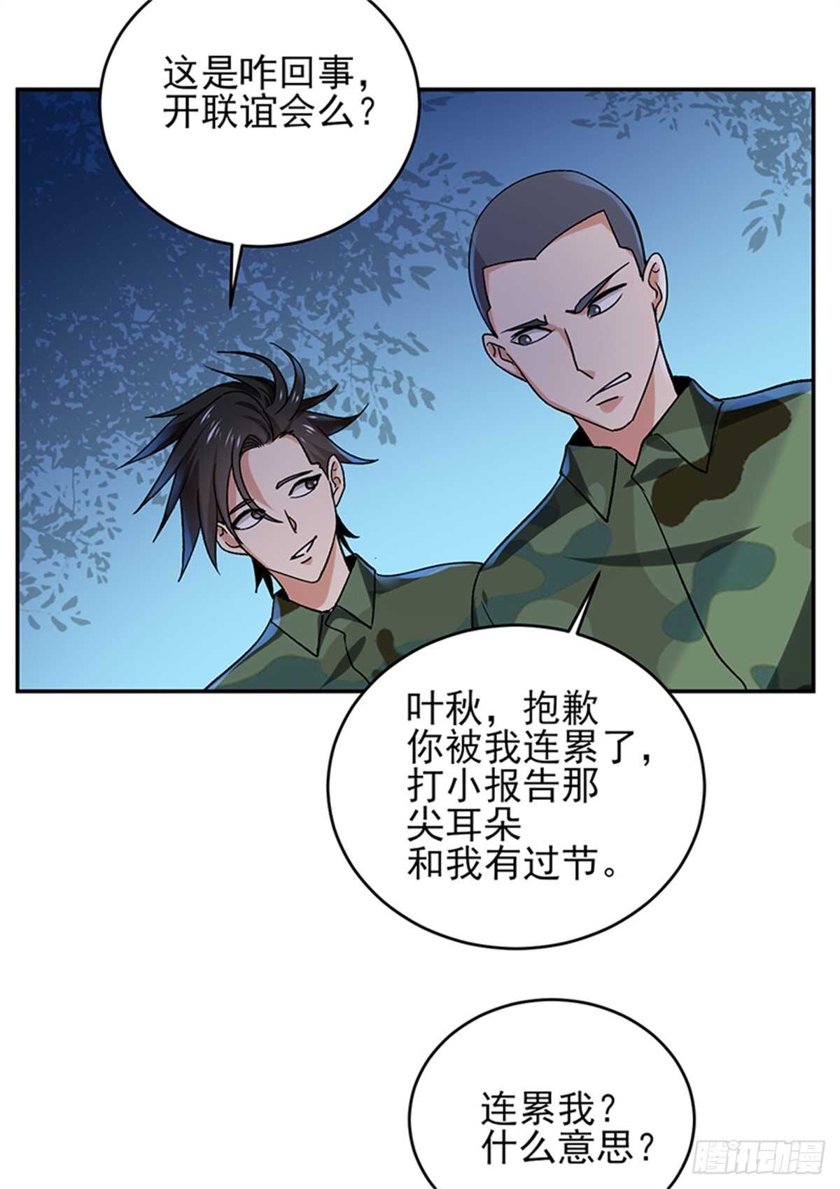 近身保鏢 - 第51話 凌駕規則之上的血性 - 2