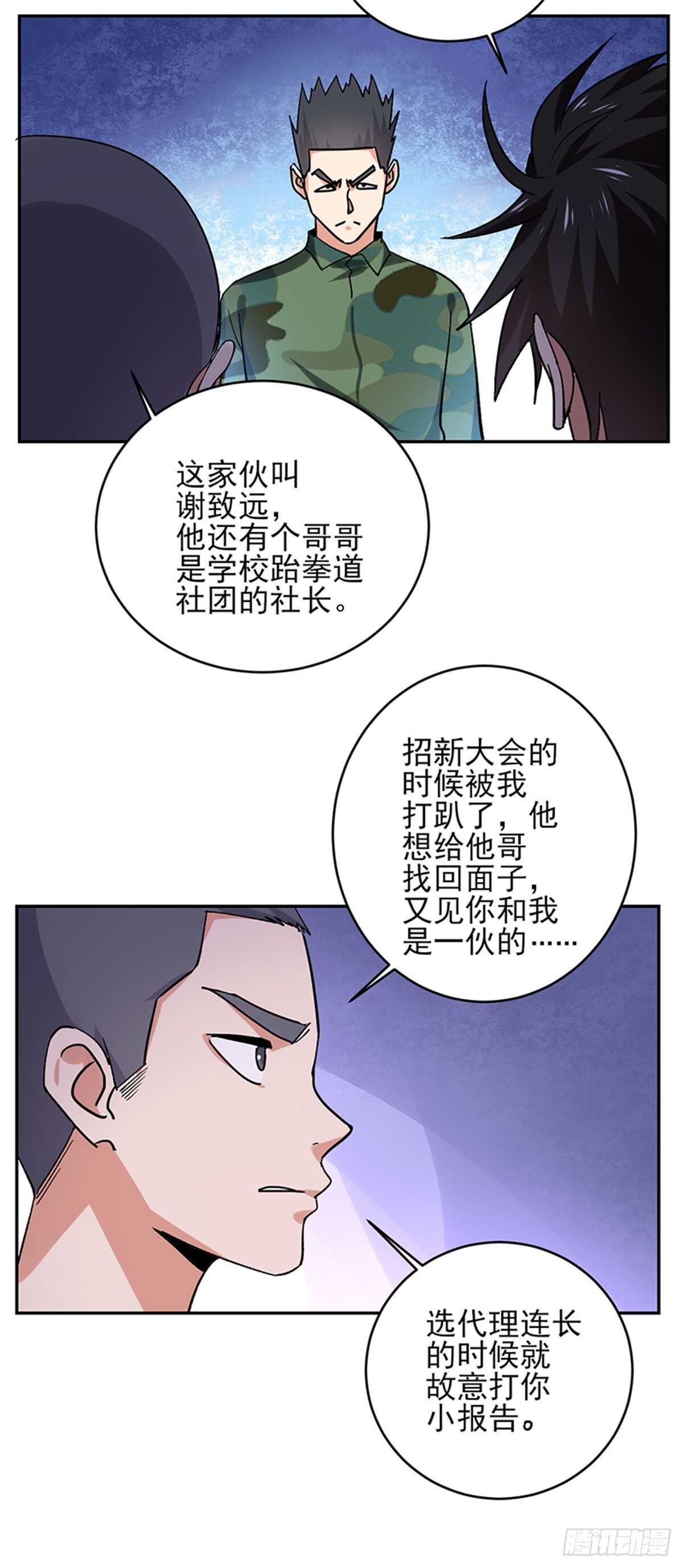 近身保鏢 - 第51話 凌駕規則之上的血性 - 3