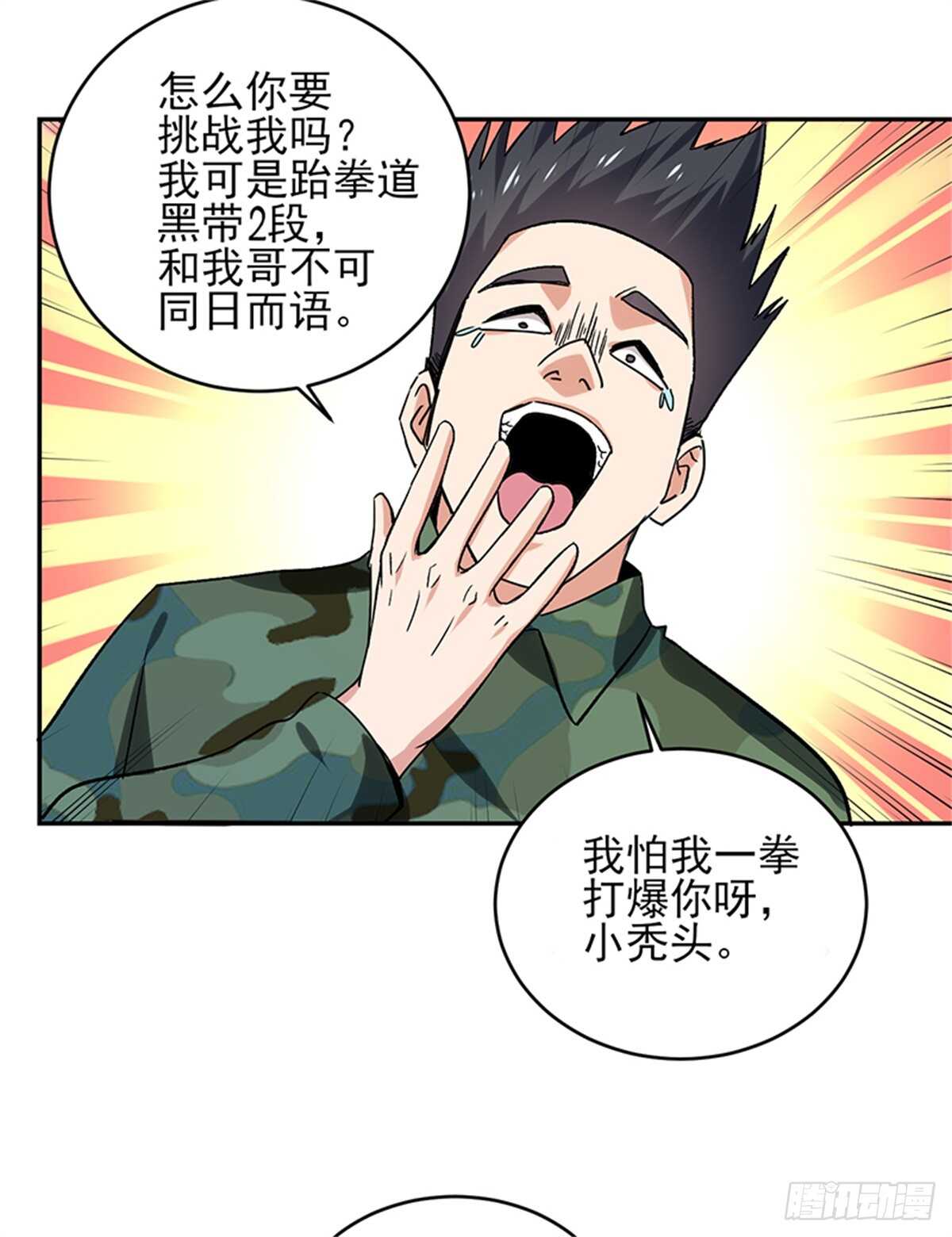 近身保鏢 - 第51話 凌駕規則之上的血性 - 5