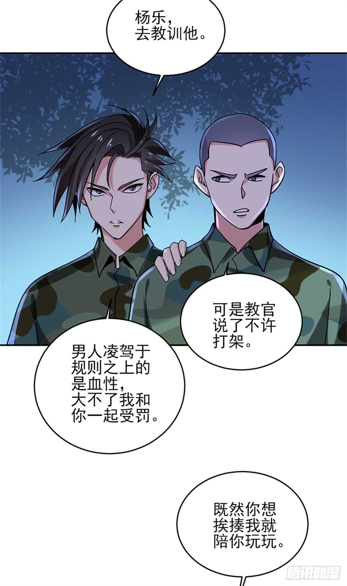 近身保鏢 - 第51話 凌駕規則之上的血性 - 6