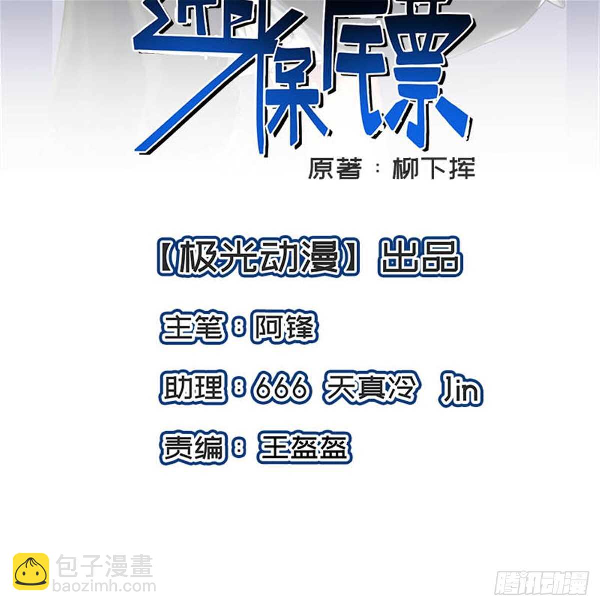 近身保鏢 - 第51話 凌駕規則之上的血性 - 2