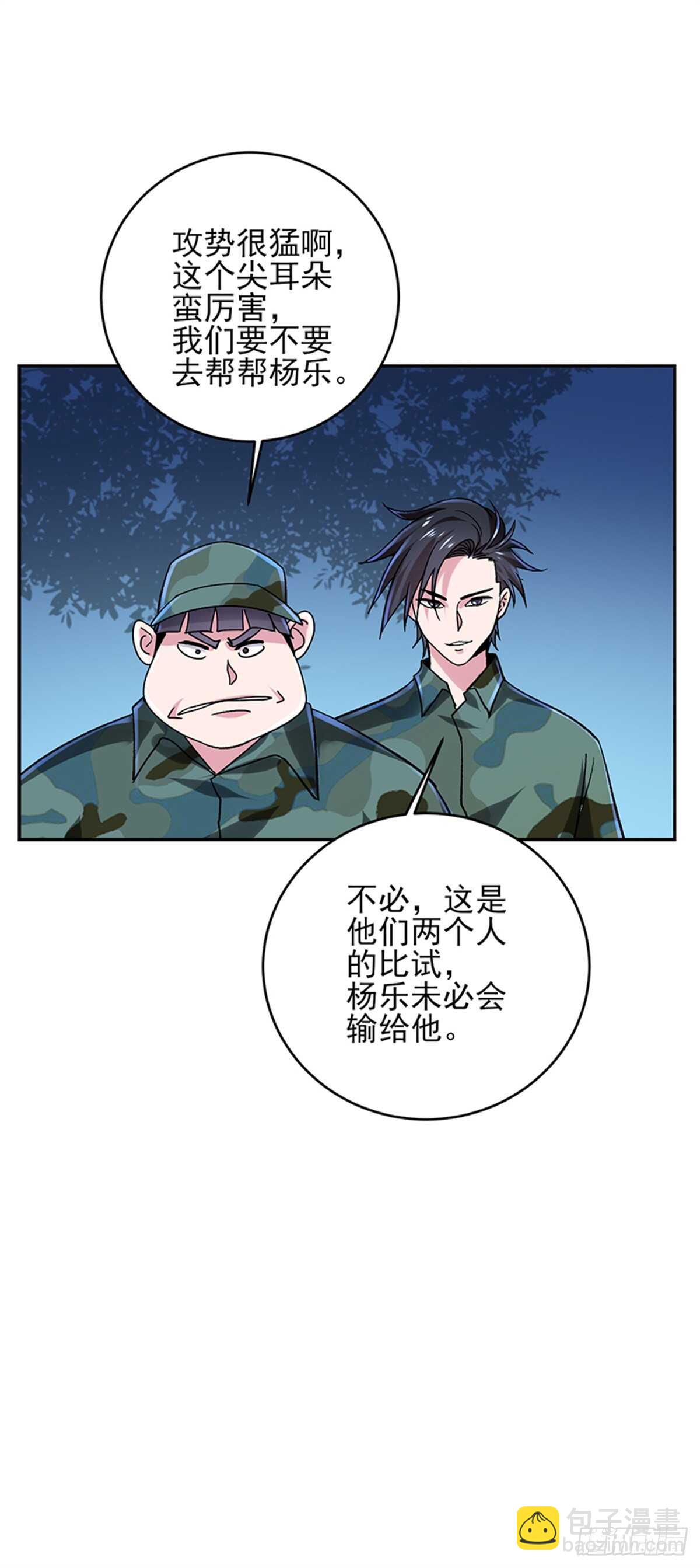 近身保鏢 - 第51話 凌駕規則之上的血性 - 3