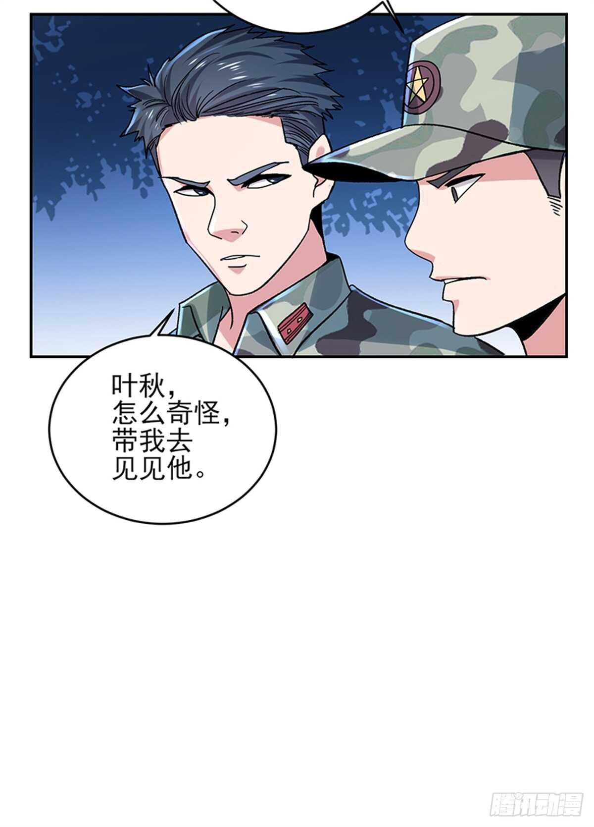 近身保鏢 - 第51話 凌駕規則之上的血性 - 6