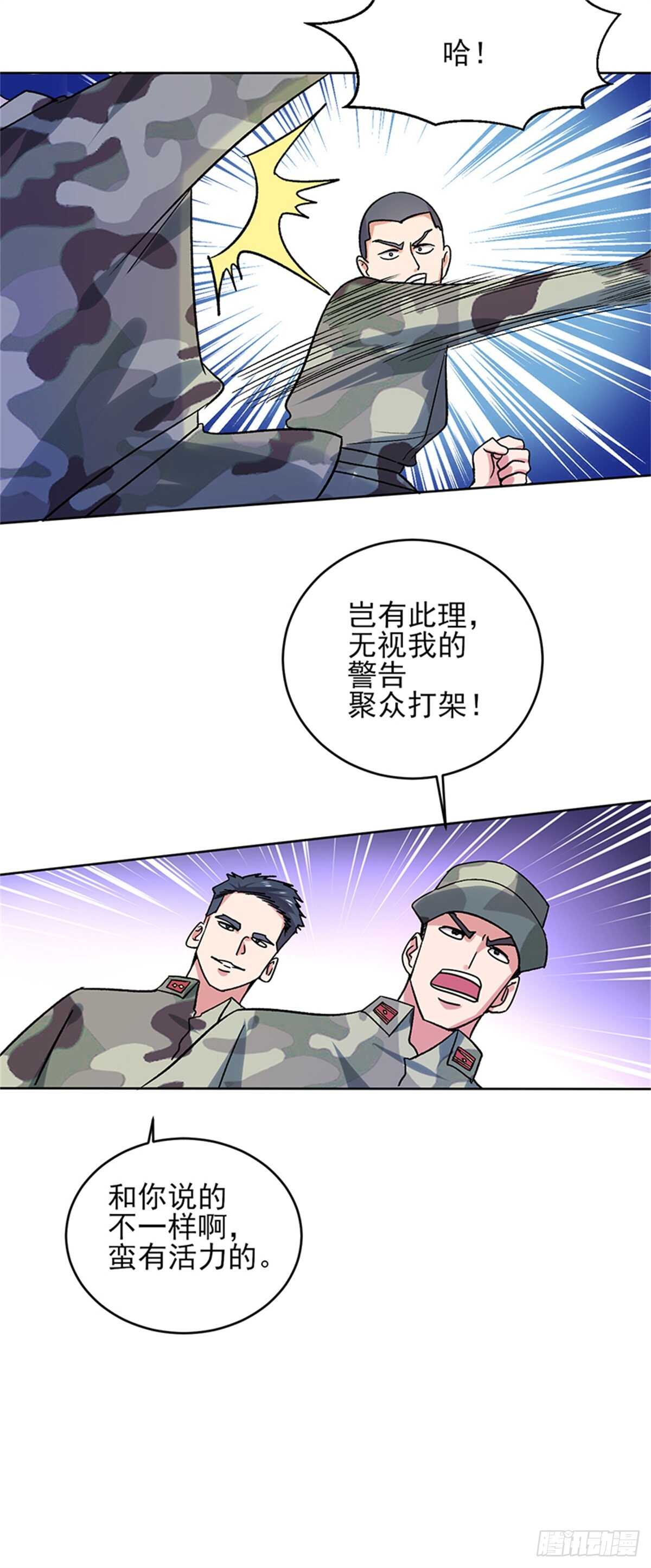 近身保鏢 - 第51話 凌駕規則之上的血性 - 2